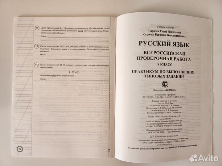 ВПР Русский язык 8 класс