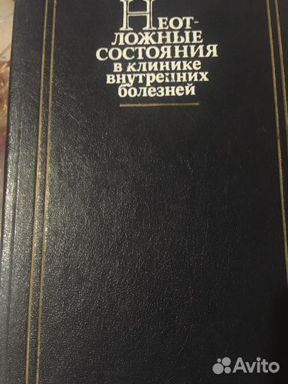 Медицинские книги