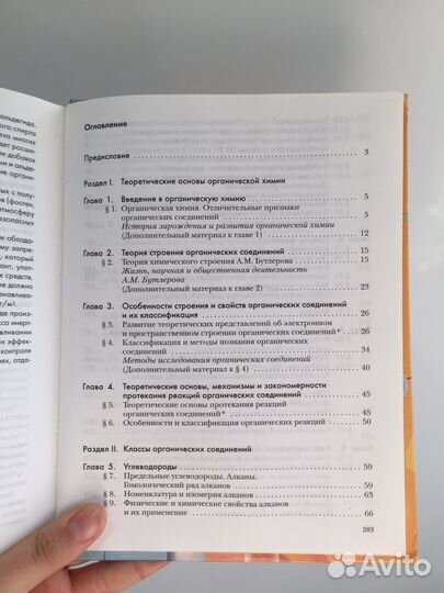 Химия учебник 10 класс Кузнецова