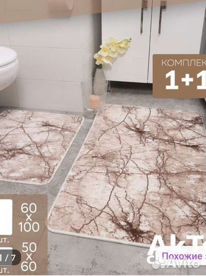 Коврик для ванной