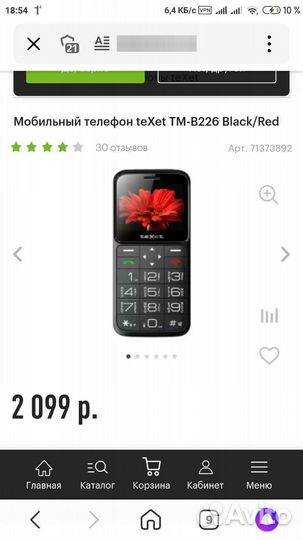 Кнопочный телефон texet