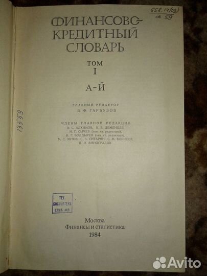 Финансово кредитный словарь СССР