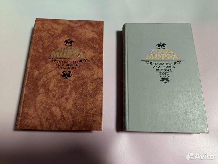 Андре Моруа разные книги