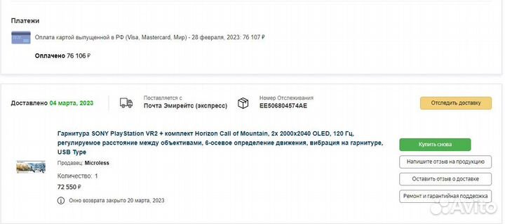 Sony playstation VR 2