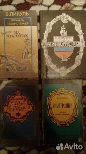 Валентин Пикуль