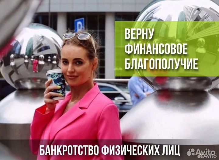 Банкротство физ.лиц. списание долгов