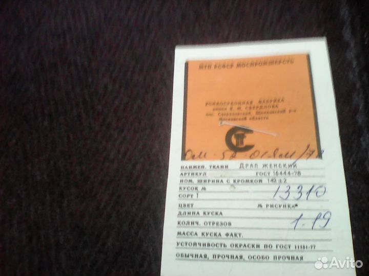 Ткань драп, 100 шерсть, СССР, смотреть всё