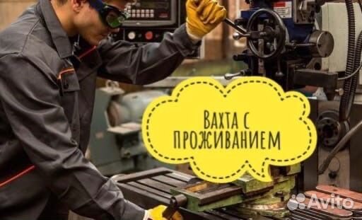 Станочник широкого профиля. Вахта в г. Миасс
