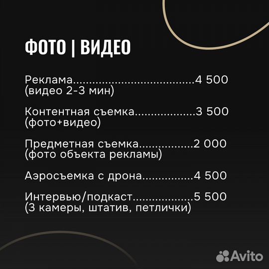 SMM / смм / Предметная съемка Контент-план