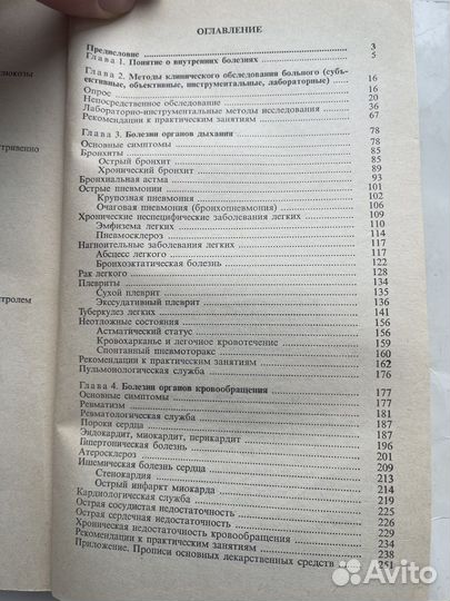 Книги по медицине Маколкин В.И