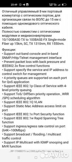Коммутатор rp-1708bd15