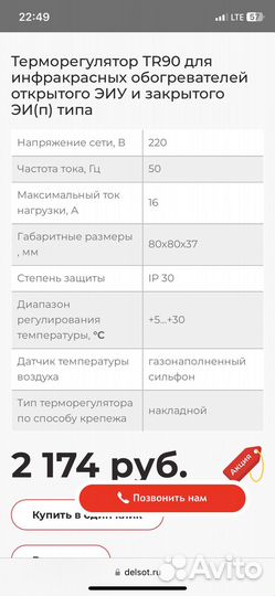 Терморегулятор TR90 для инфракрасных обогревателей