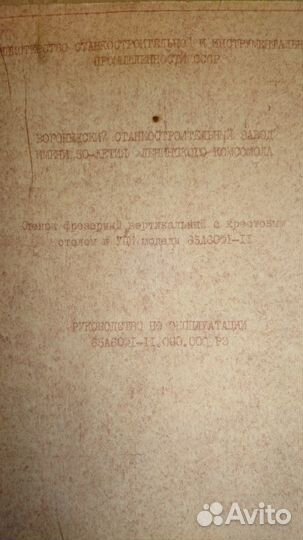 65А60ф1 Руководство Вертикально-фрезерный с уци