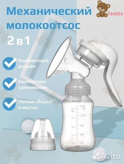 Молокоотсос ручной, новый
