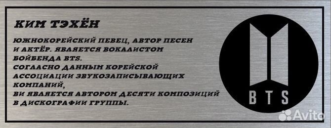 Тэхён (BTS) автограф на металле в рамке подарок