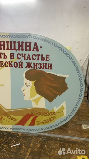 Плакат СССР