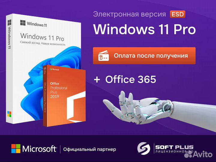 Windows 11 Pro Ключ