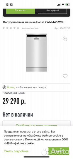 Посудомоечная машина Hansa