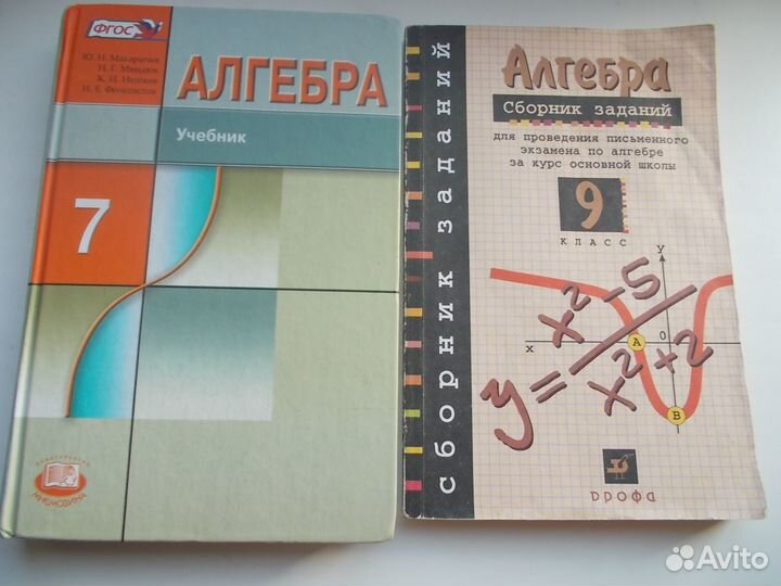 Алгебра 7, 8, 9, 10, 11 класс. Разные авторы
