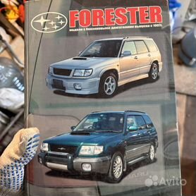 Купить книгу по ремонту и эксплуатации Subaru Forester SK c 