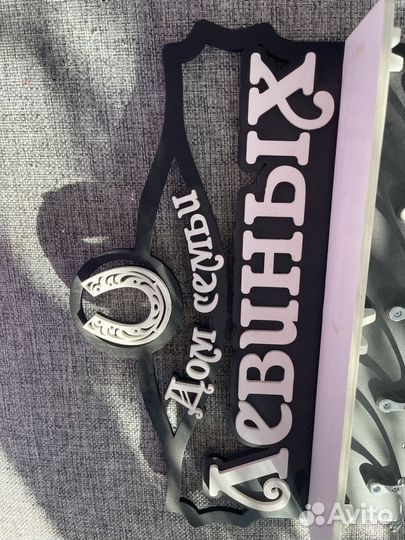 Ключница с фамилией