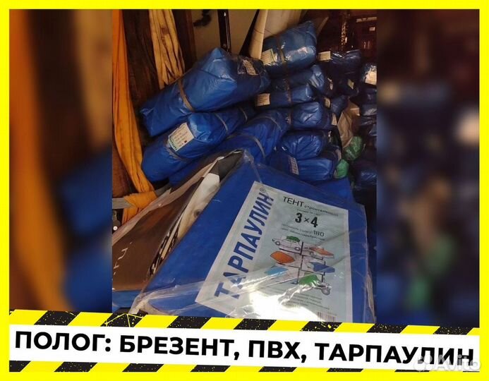 Тент тарпаулин В