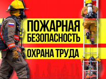 Документы пожарная безопасность и охрана труда