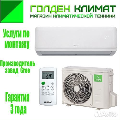 Сплит-системы lessar cool+ 18й