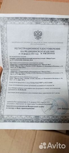 Электроэпилятор Микротерм