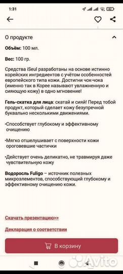 Гель скатка для лица