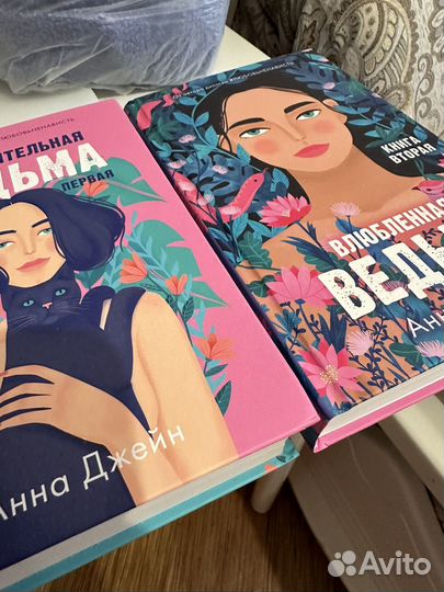 Анна джейн восхитительная ведьма обе части