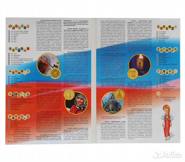 Альбом-планшет для 10-рублевых монет «Россия»