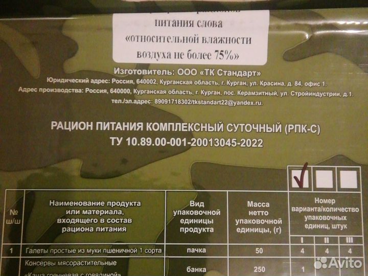 Ирп сухой паек