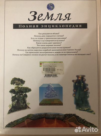 Энциклопедия для детей земля
