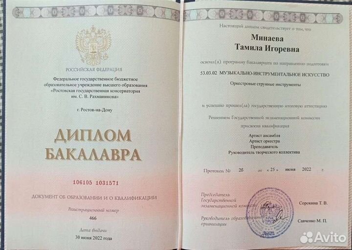 Репетитор по скрипке