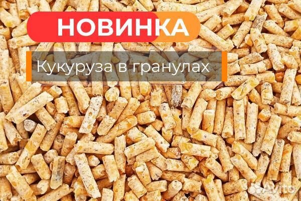 Кукуруза гранулированная