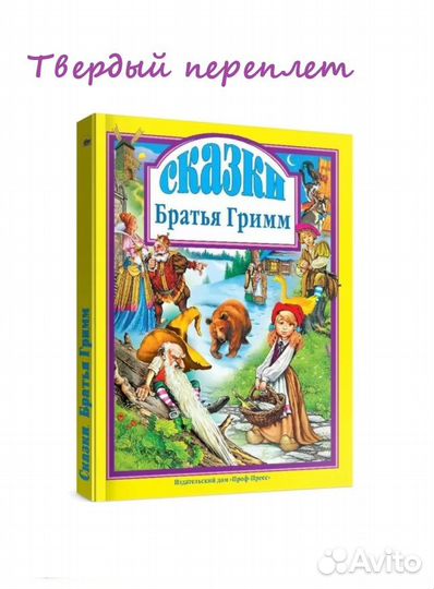 Сказки братьев Гримм книги для детей