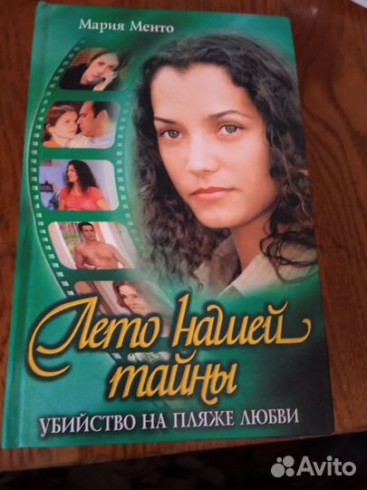 Зарубежный кинороман лето нашей тайны