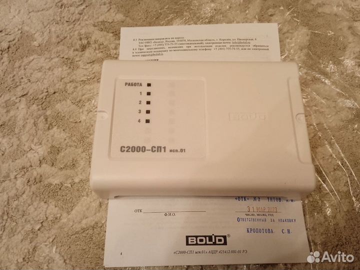 С2000-сп1 исп.01 прибор Болид