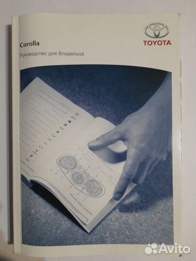 Руководство по эксплуатации Тойота Королла