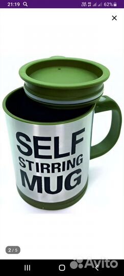 Кружка мешалка