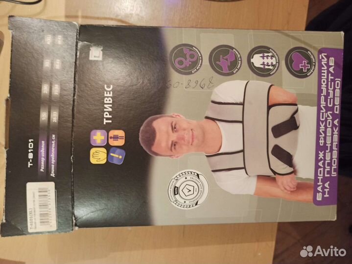 Бандаж для плеча и руки