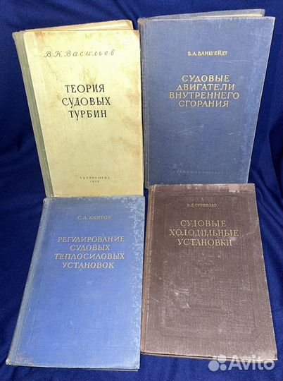 Книги по судостронию СССР 50-е годы