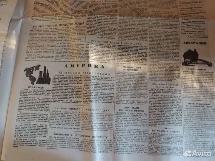 Репринт газеты 1961 года