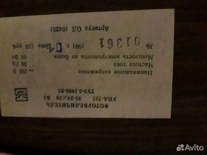 Фотоувеличитель