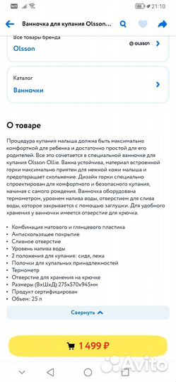 Ванночка для купания с горкой