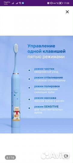 Детская электрическая зубная щетка