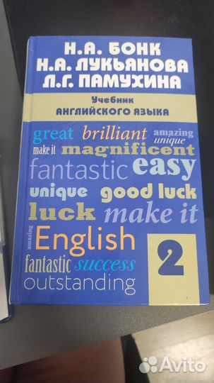 Учебник английского. Бонк. 2 части