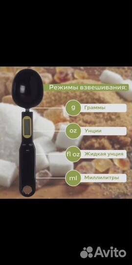 Электроные весы, мерная ложка