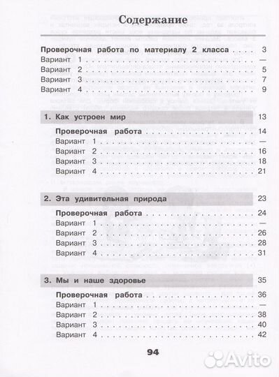 Окружающий мир. 3 класс. Проверочные работы 2023 П